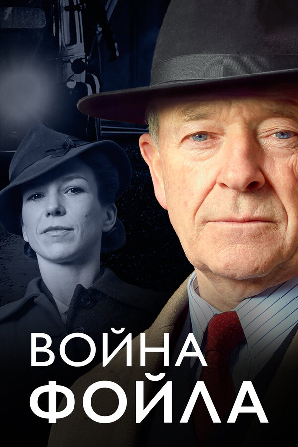 Смотреть Война Фойла 8 сезон онлайн бесплатно в HD качестве на русском языке